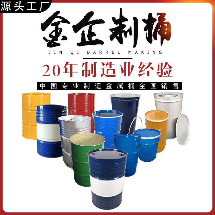 各種訂制閉口桶